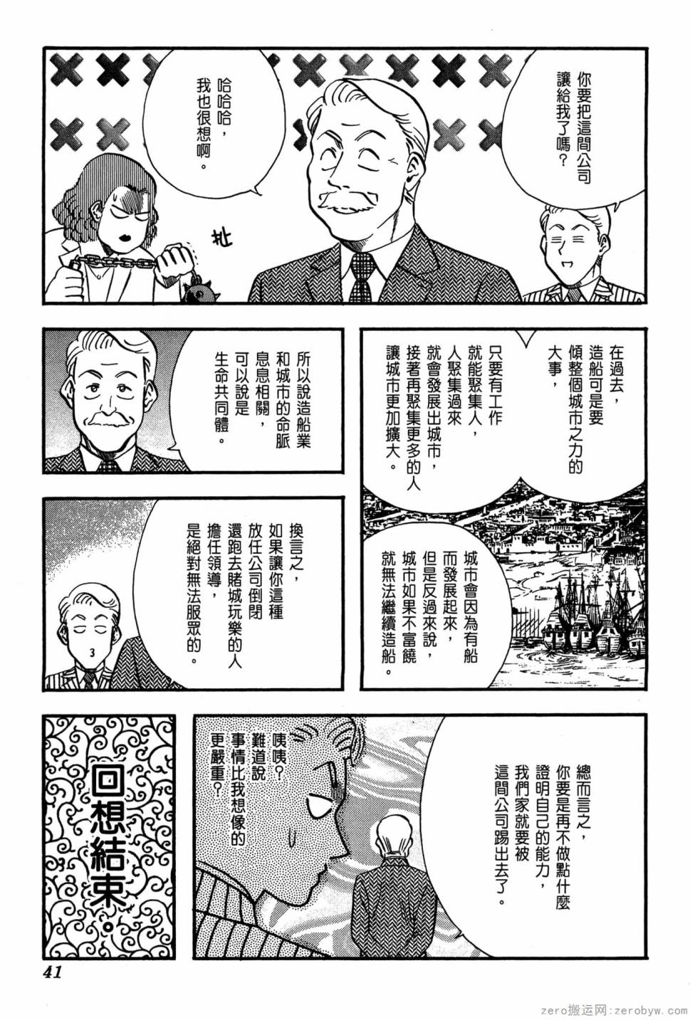 國王的裁縫師 - 第19卷(1/4) - 2