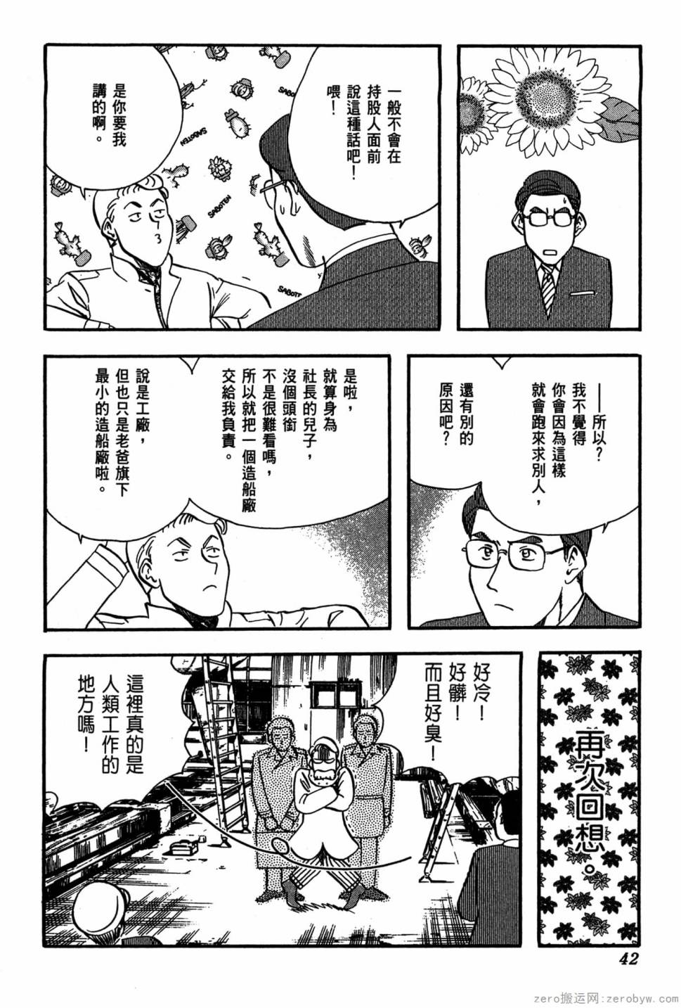 國王的裁縫師 - 第19卷(1/4) - 3