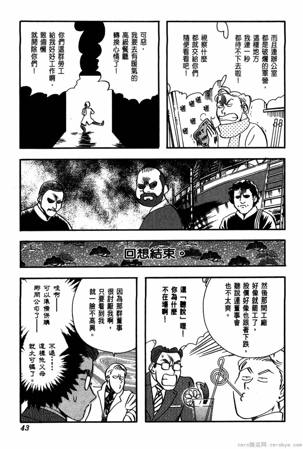國王的裁縫師 - 第19卷(1/4) - 4