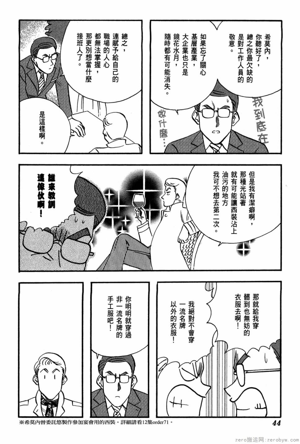 國王的裁縫師 - 第19卷(1/4) - 5