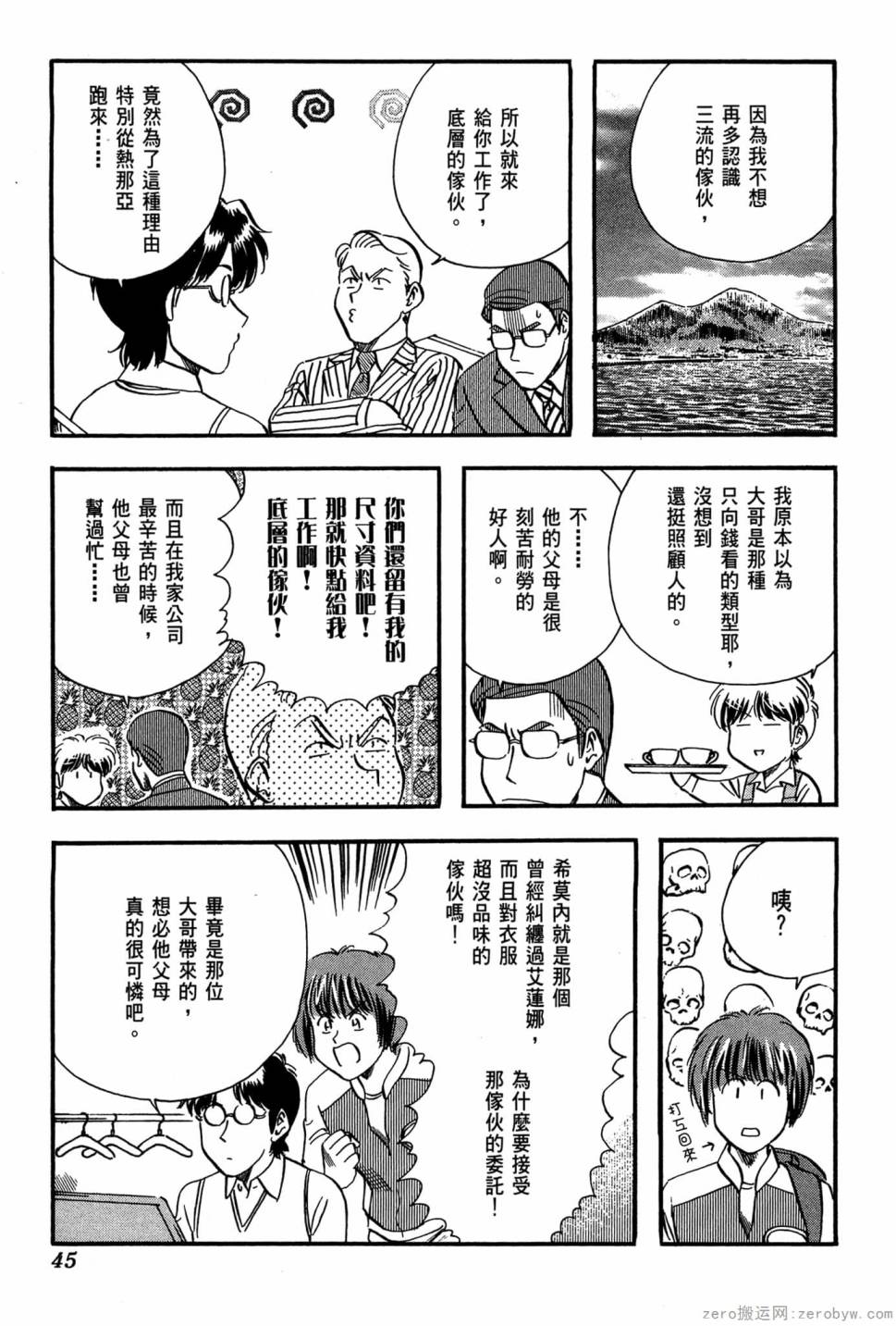 國王的裁縫師 - 第19卷(1/4) - 6