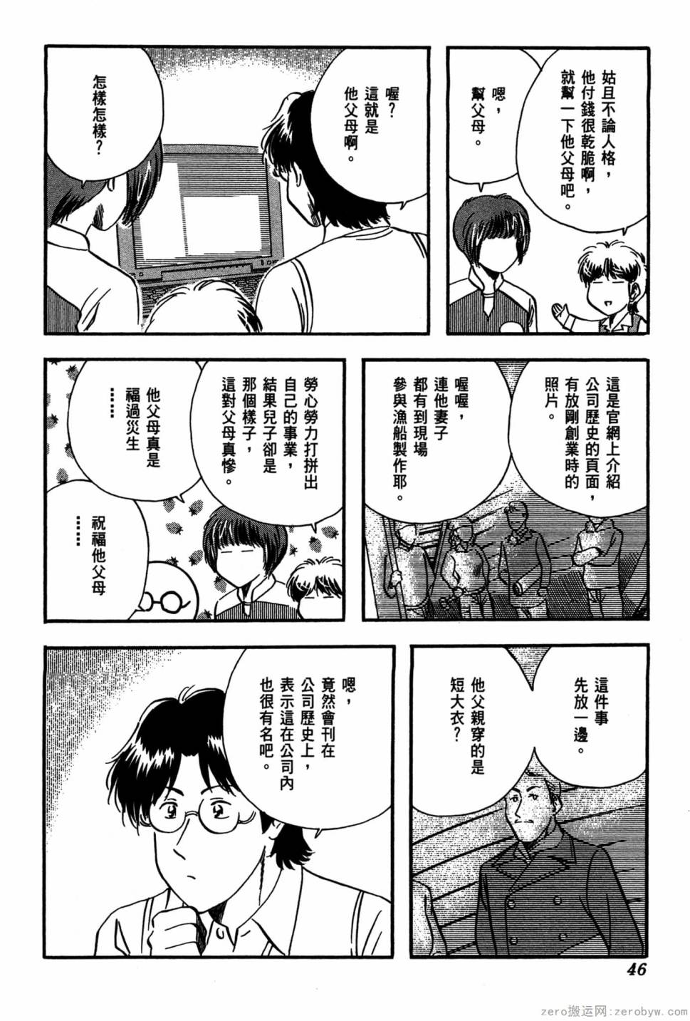 國王的裁縫師 - 第19卷(1/4) - 7