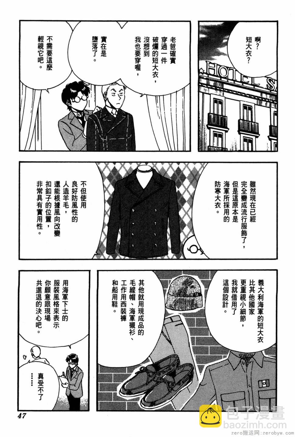 國王的裁縫師 - 第19卷(1/4) - 8