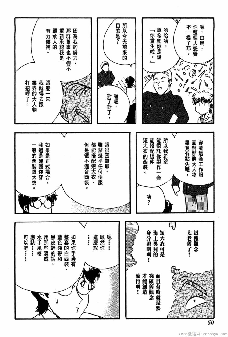 國王的裁縫師 - 第19卷(2/4) - 5