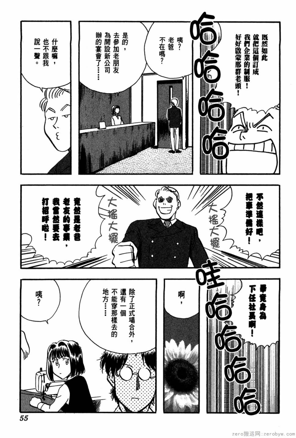 國王的裁縫師 - 第19卷(2/4) - 2