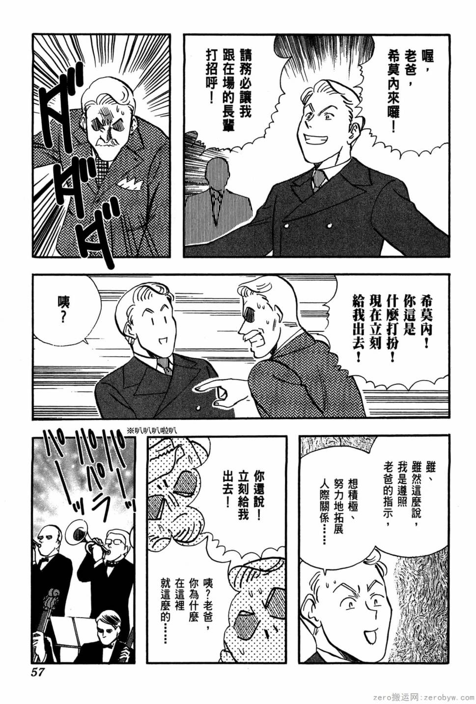 國王的裁縫師 - 第19卷(2/4) - 4