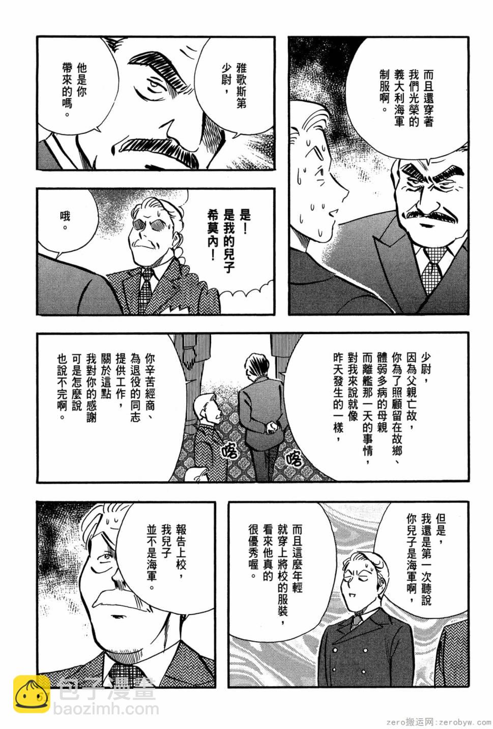 國王的裁縫師 - 第19卷(2/4) - 8