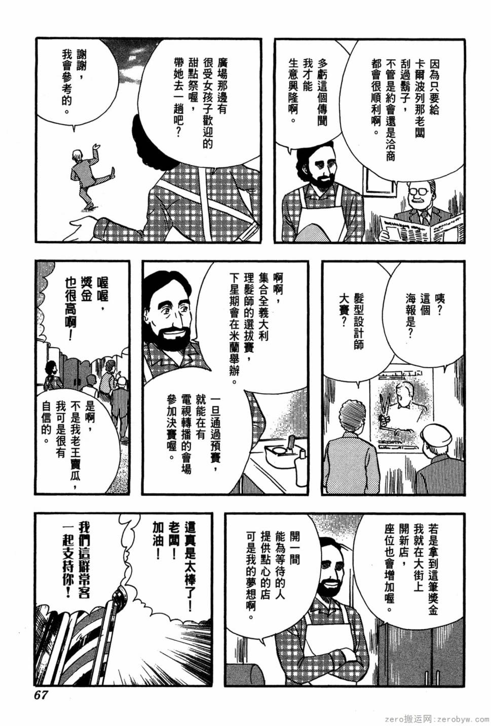 國王的裁縫師 - 第19卷(2/4) - 6