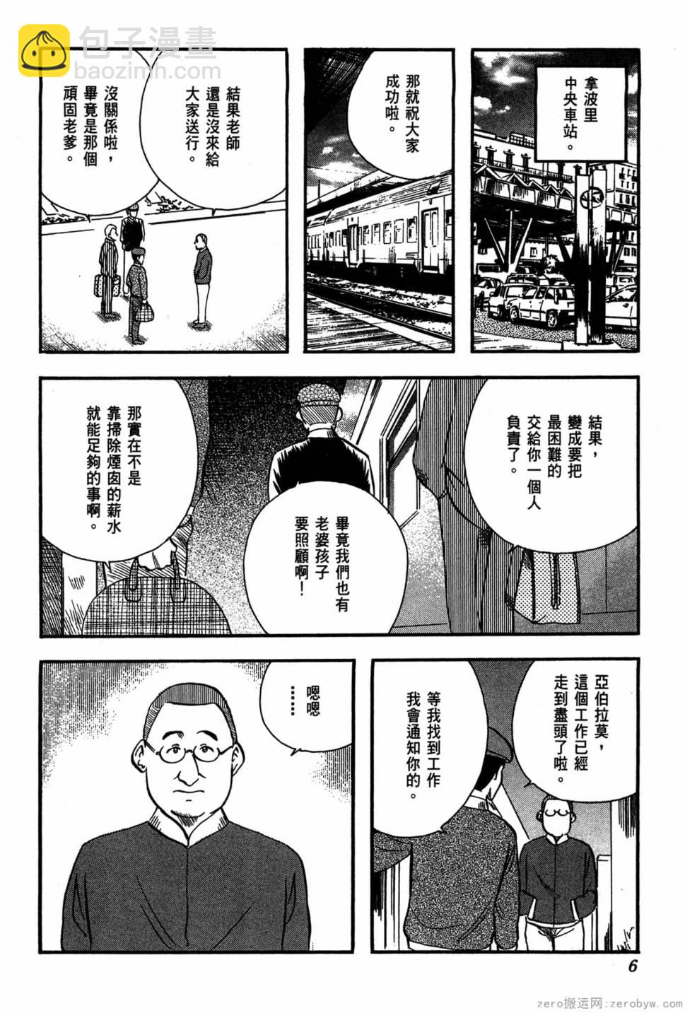 國王的裁縫師 - 第19卷(1/4) - 7