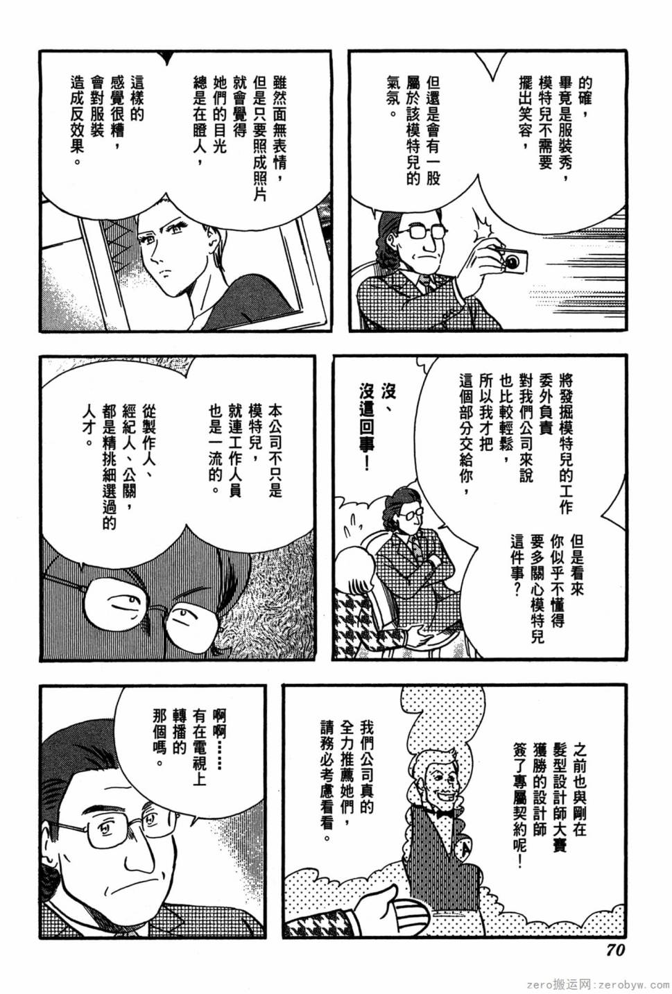 國王的裁縫師 - 第19卷(2/4) - 1