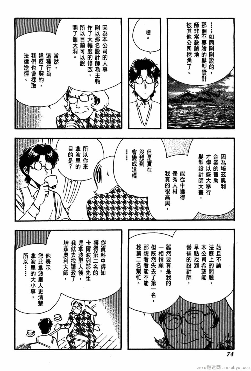 國王的裁縫師 - 第19卷(2/4) - 5