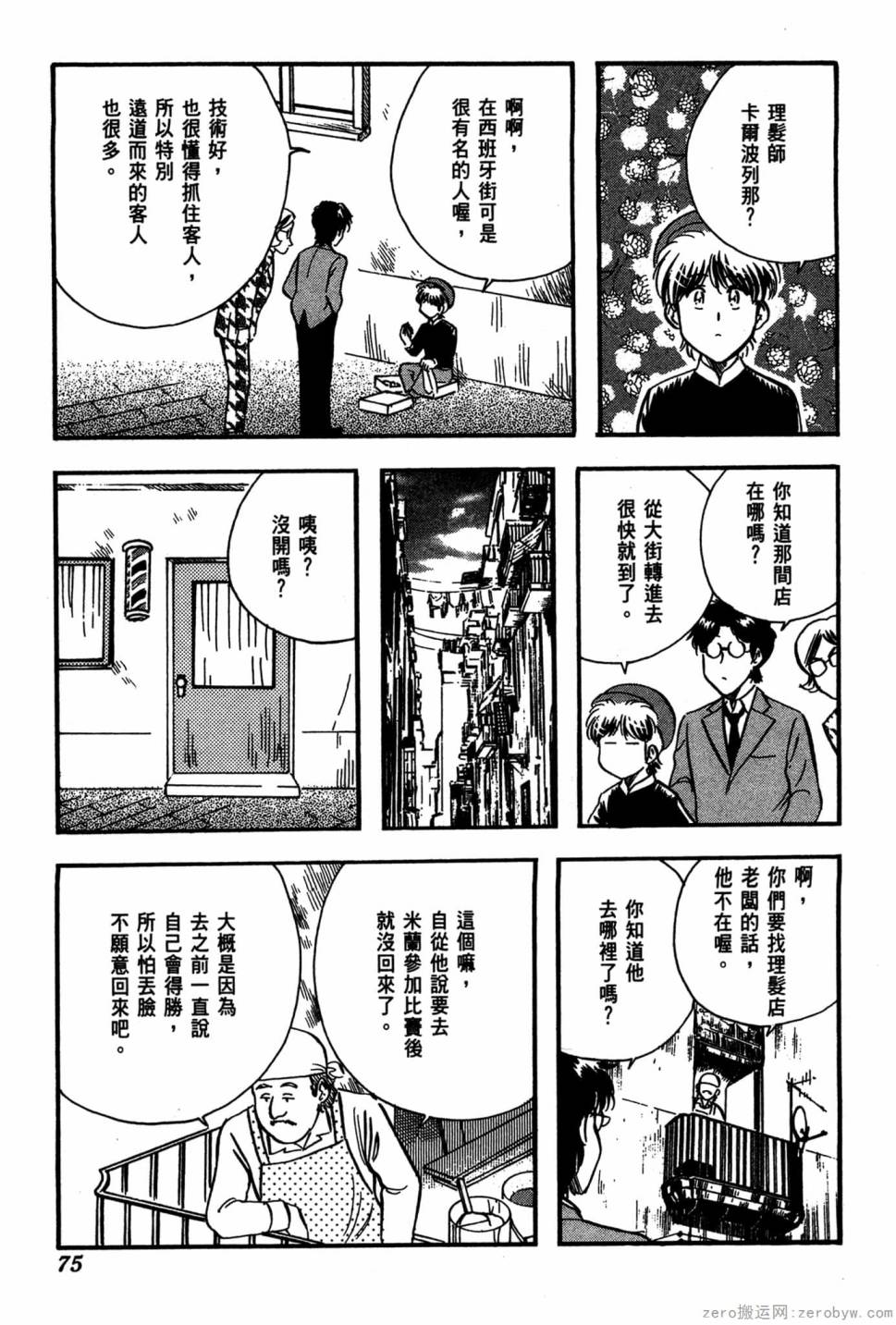 國王的裁縫師 - 第19卷(2/4) - 6