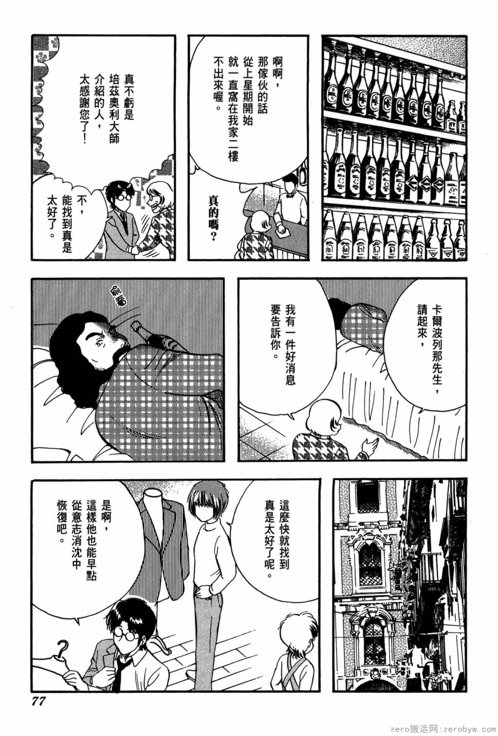 國王的裁縫師 - 第19卷(2/4) - 8