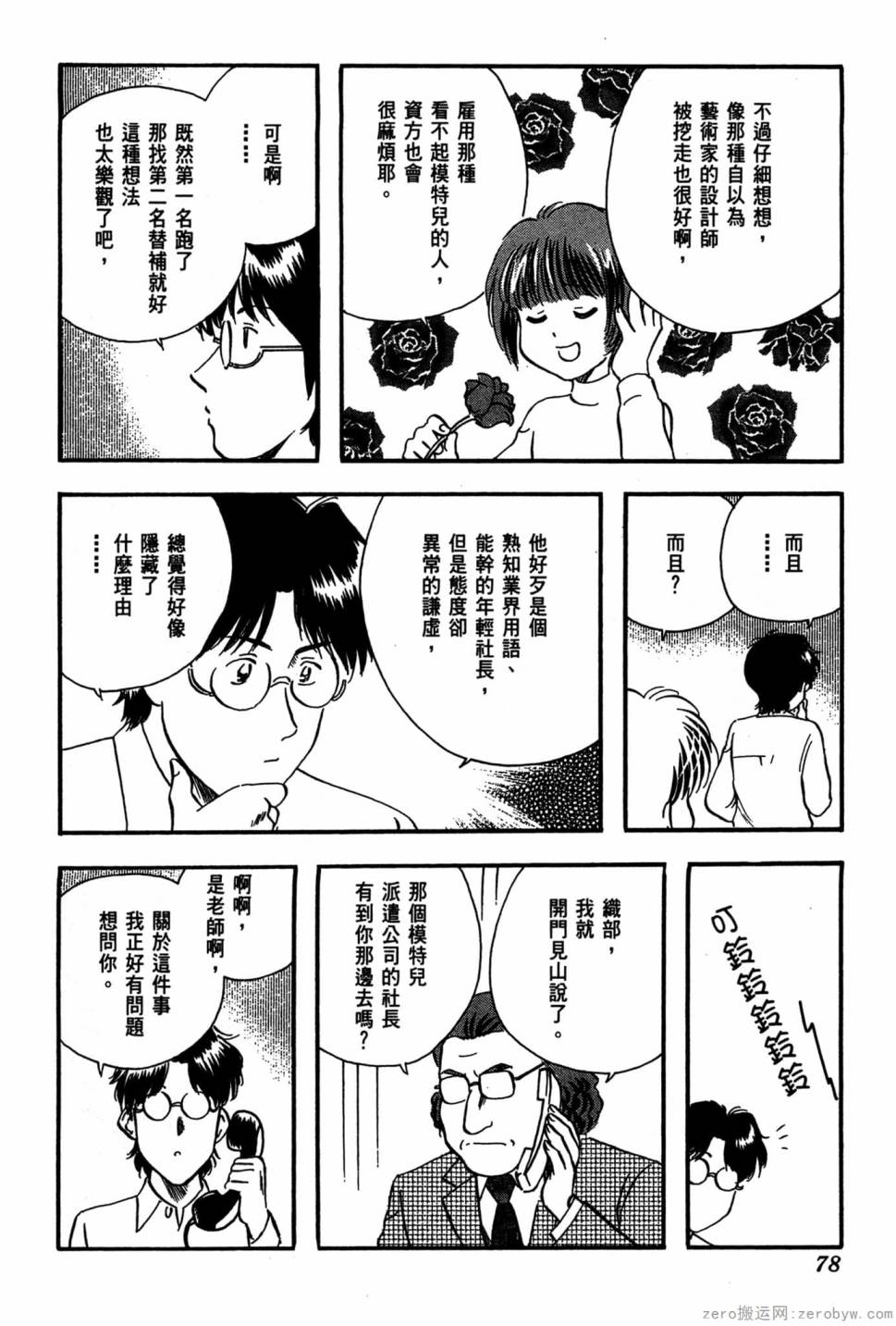國王的裁縫師 - 第19卷(2/4) - 1