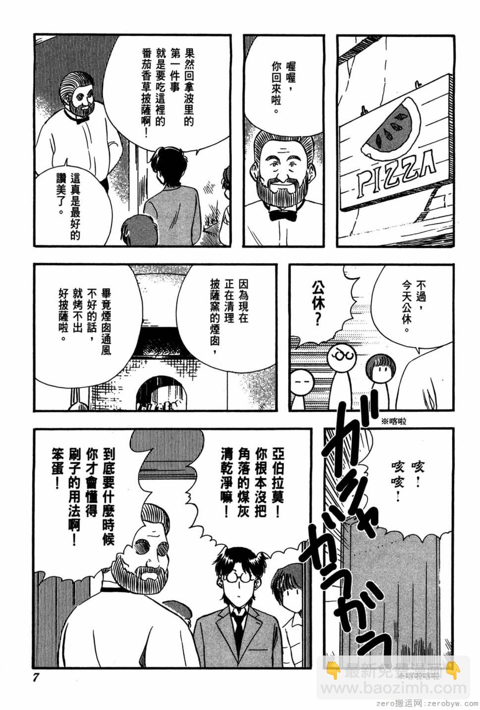 國王的裁縫師 - 第19卷(1/4) - 8