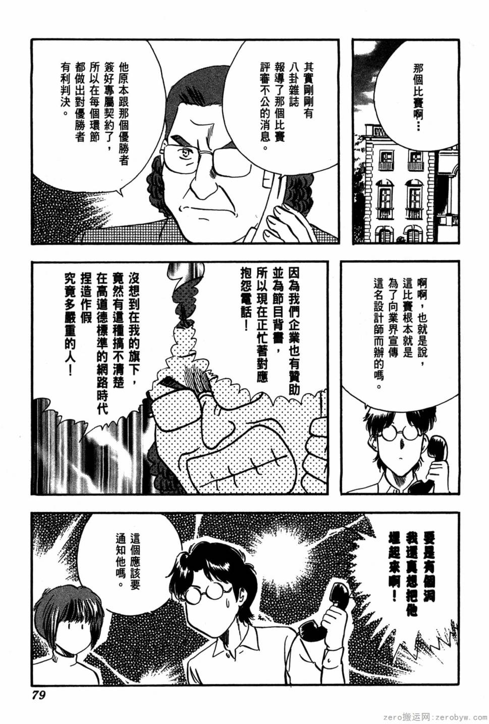 國王的裁縫師 - 第19卷(2/4) - 2