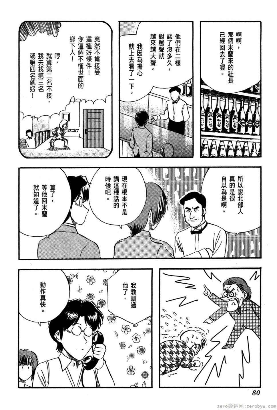 國王的裁縫師 - 第19卷(2/4) - 3