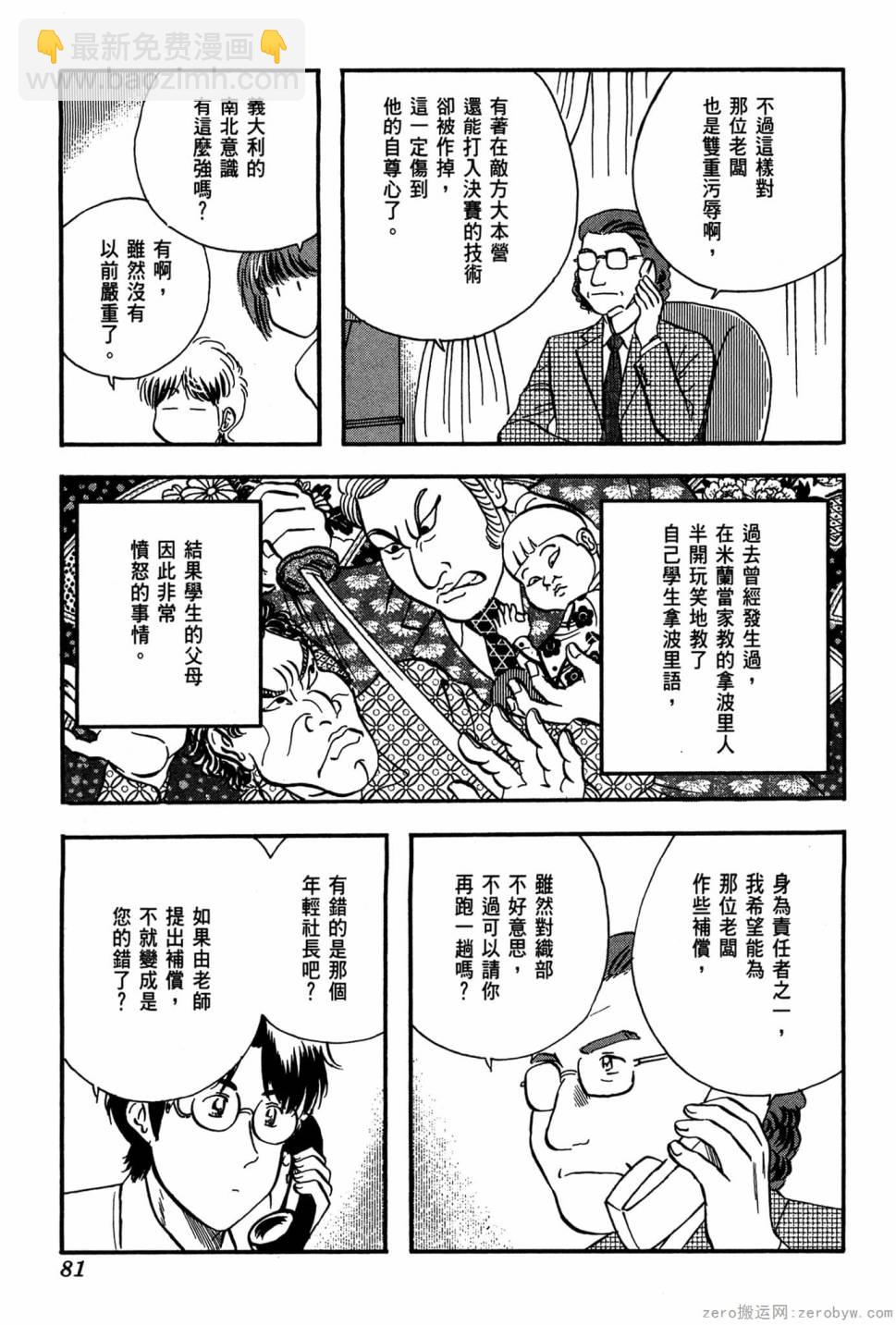 國王的裁縫師 - 第19卷(2/4) - 4