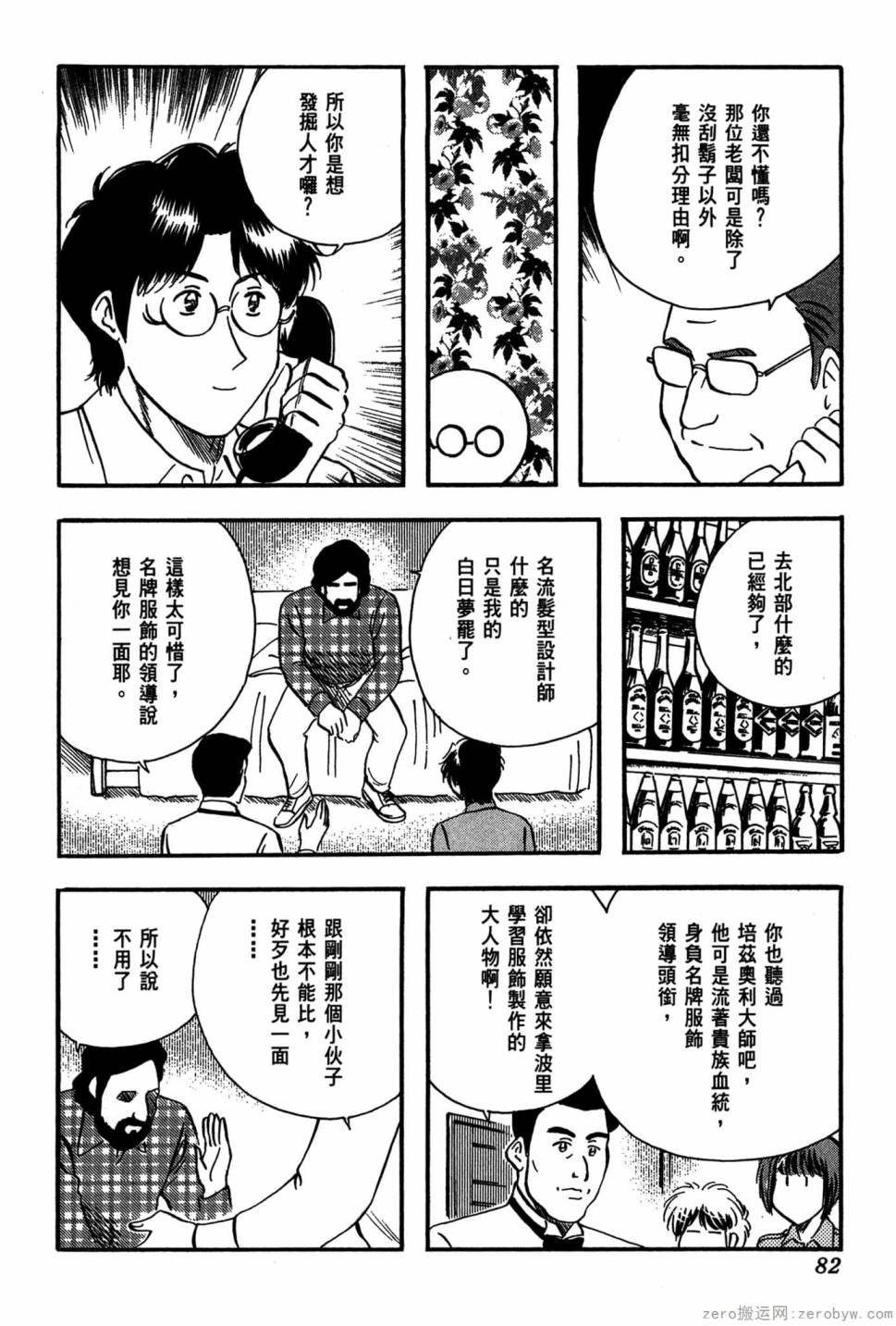 國王的裁縫師 - 第19卷(2/4) - 5