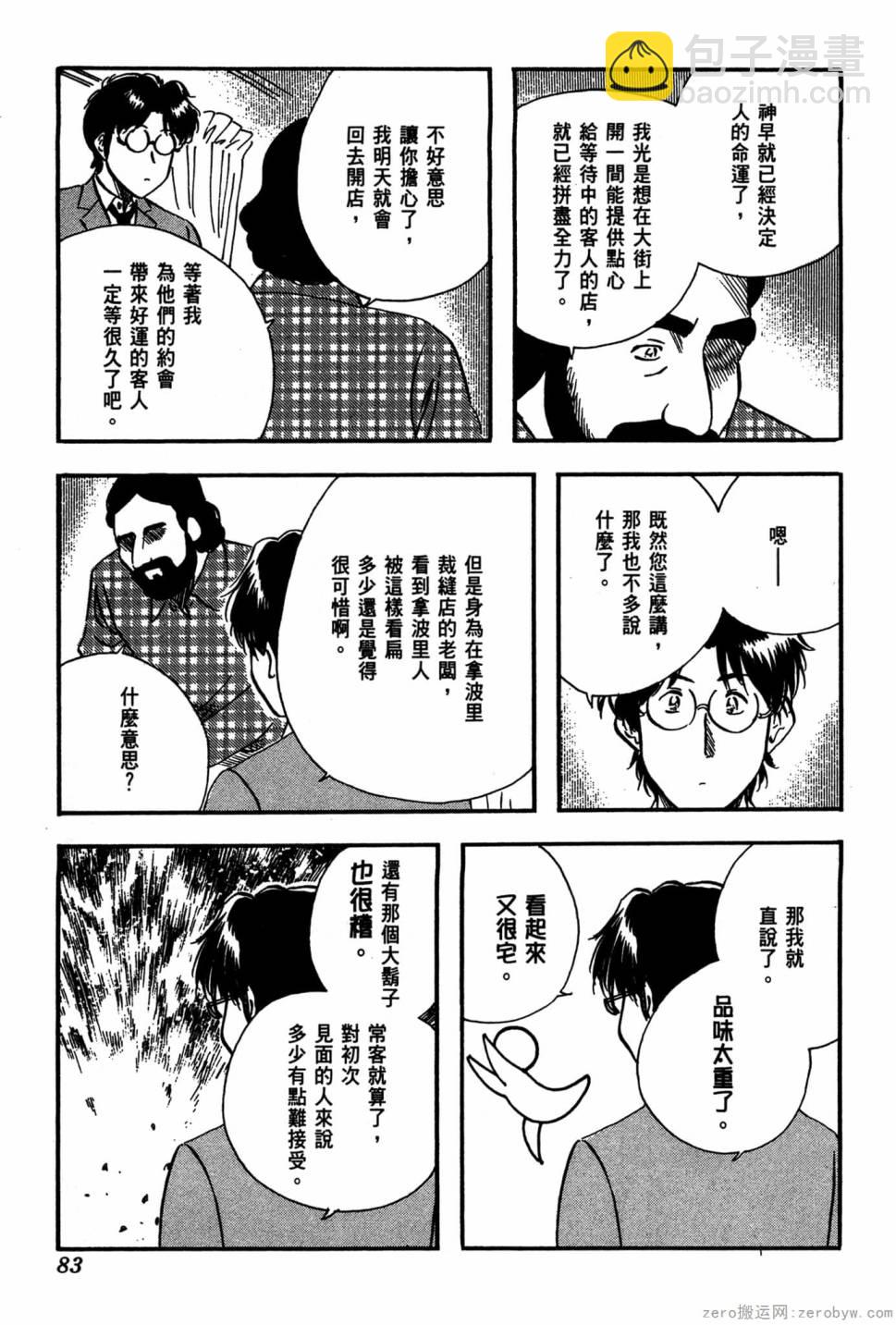 國王的裁縫師 - 第19卷(2/4) - 6