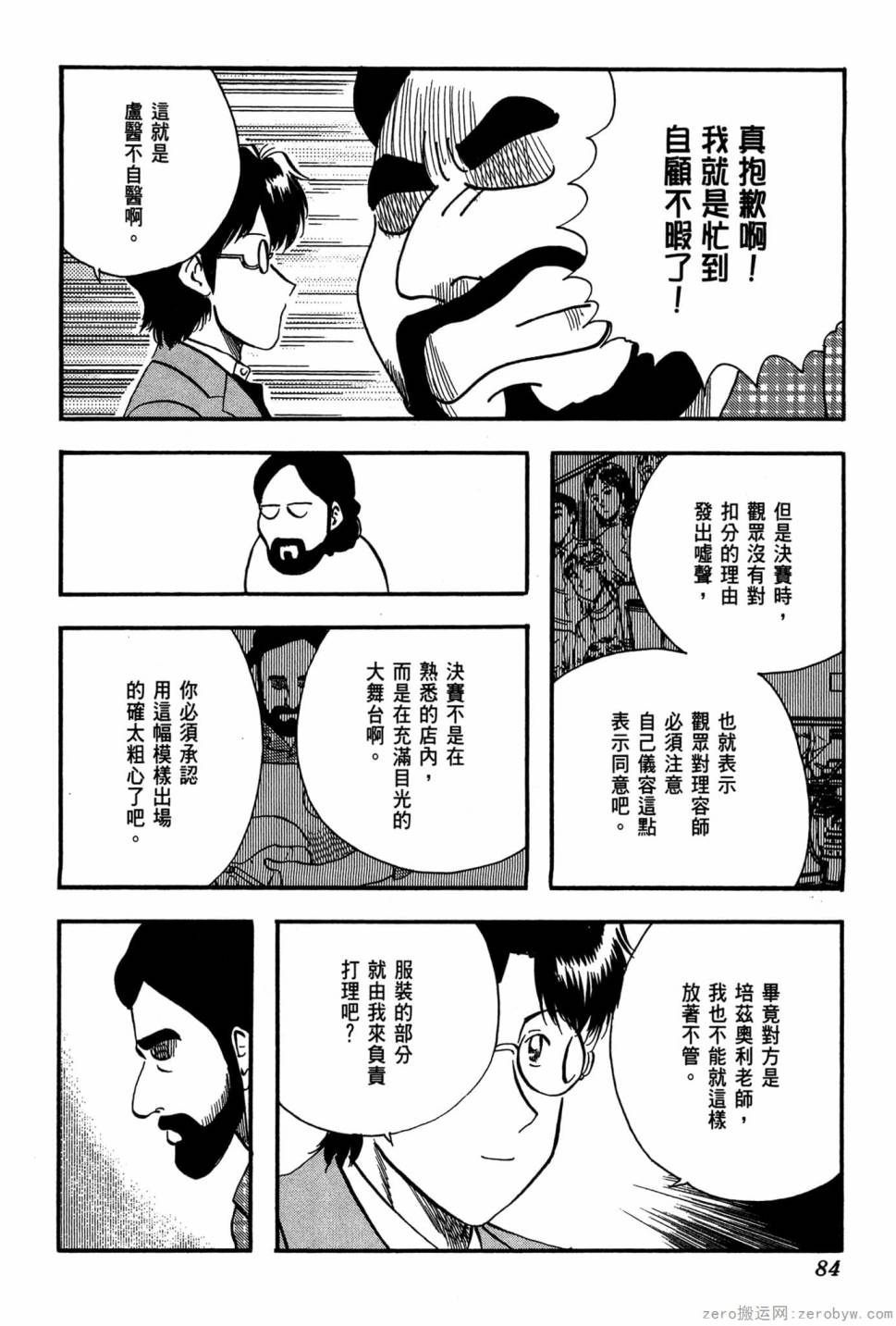 國王的裁縫師 - 第19卷(2/4) - 7
