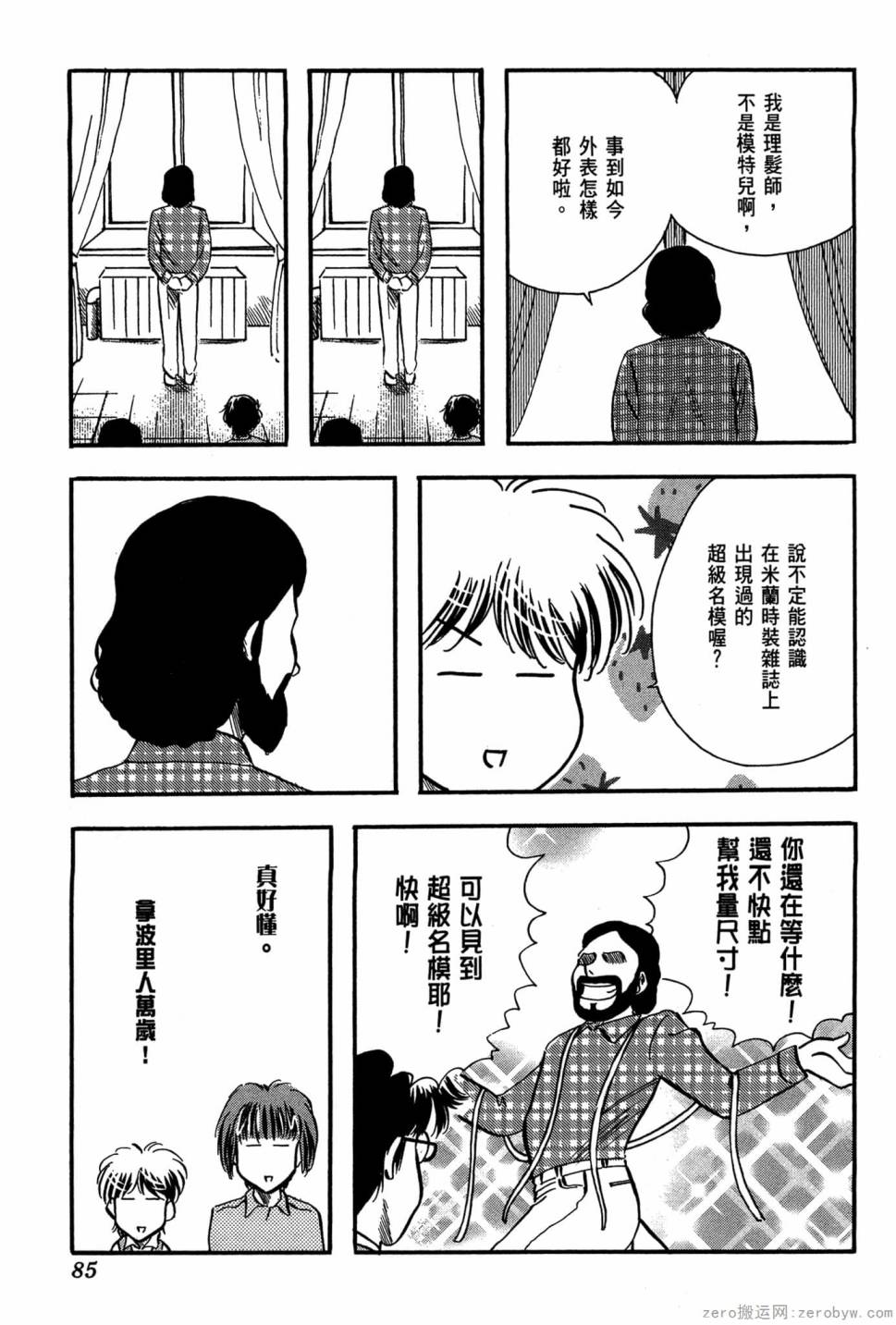 國王的裁縫師 - 第19卷(2/4) - 8