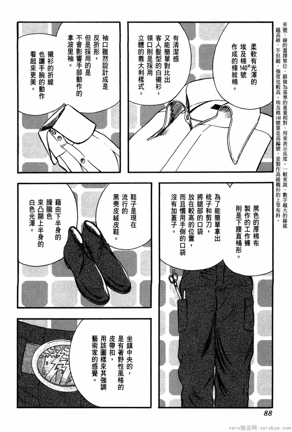國王的裁縫師 - 第19卷(2/4) - 3