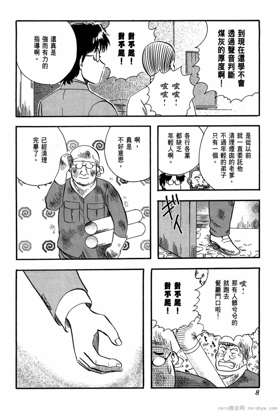國王的裁縫師 - 第19卷(1/4) - 1