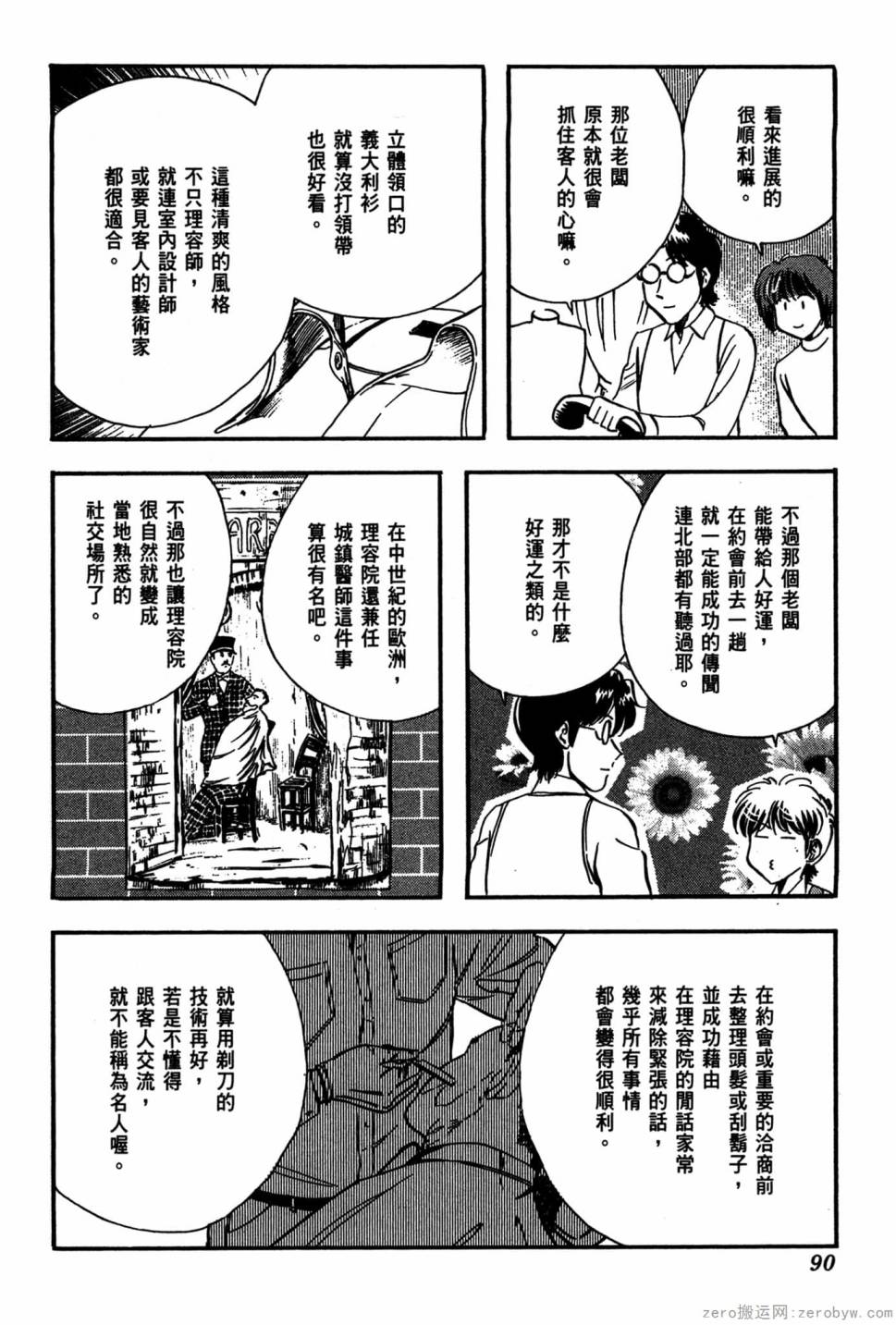 國王的裁縫師 - 第19卷(2/4) - 5