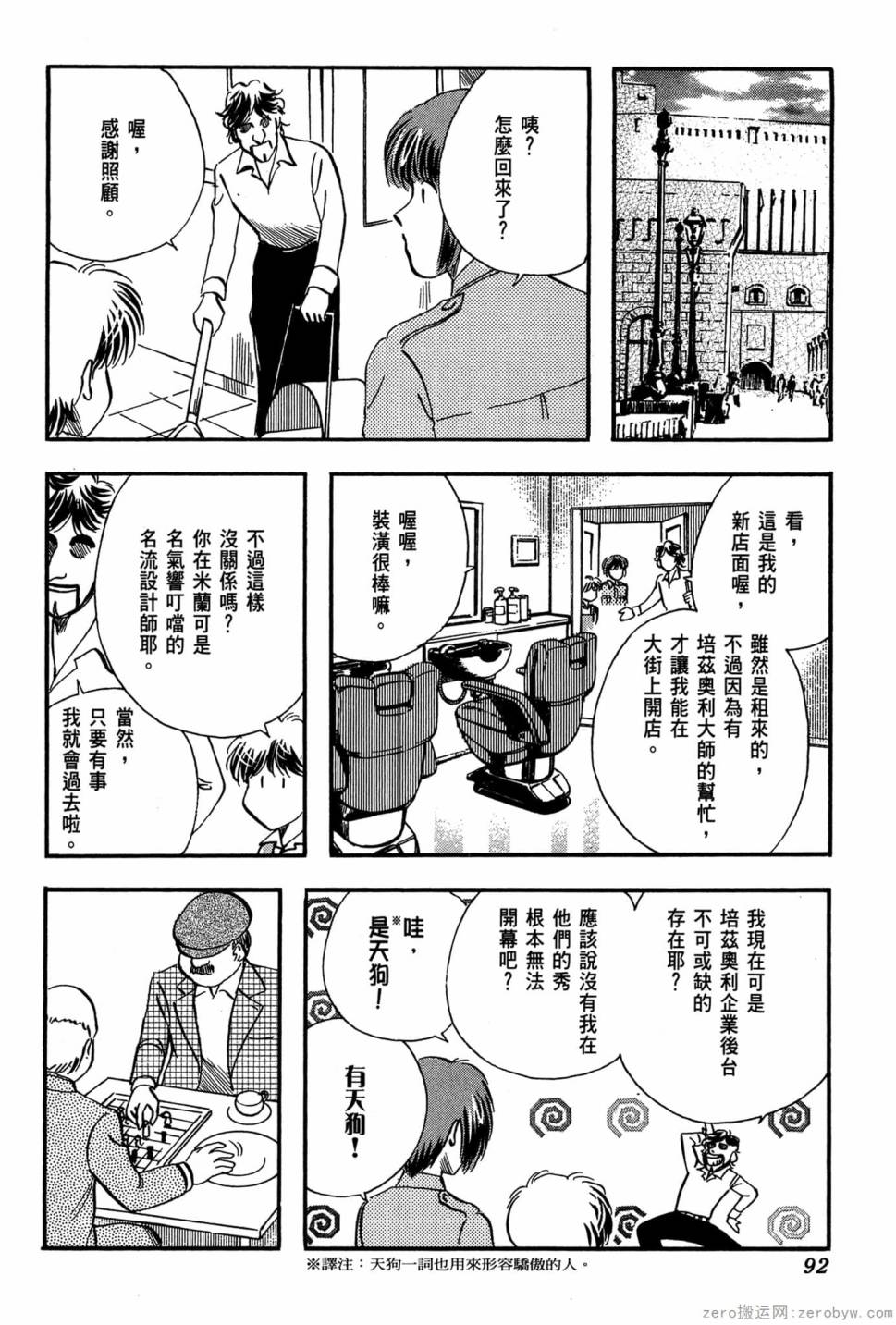 國王的裁縫師 - 第19卷(2/4) - 7