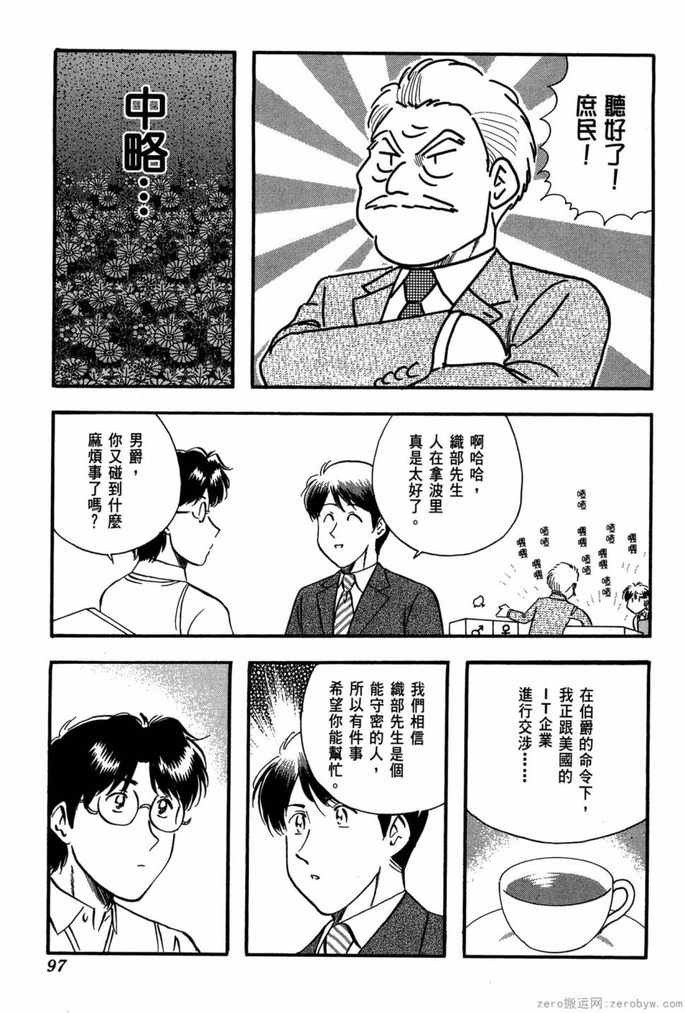國王的裁縫師 - 第19卷(2/4) - 4