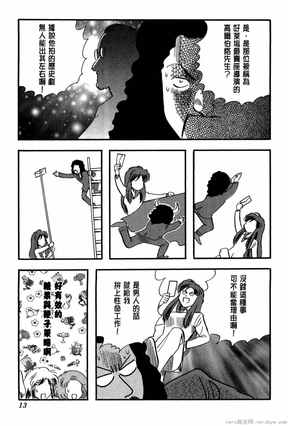 國王的裁縫師 - 第21卷(1/4) - 6