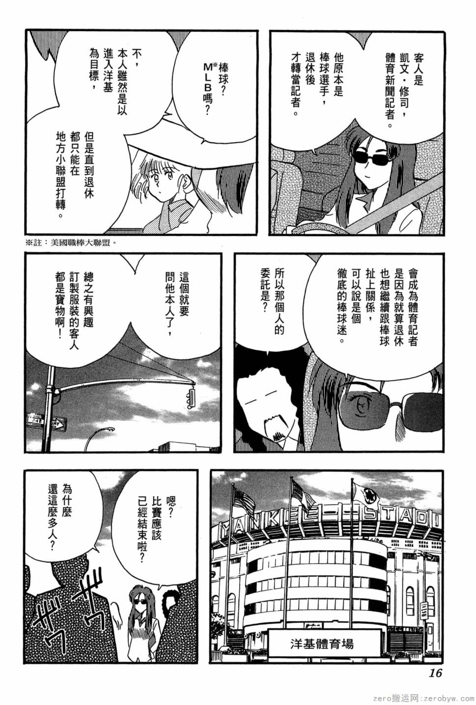 國王的裁縫師 - 第21卷(1/4) - 1