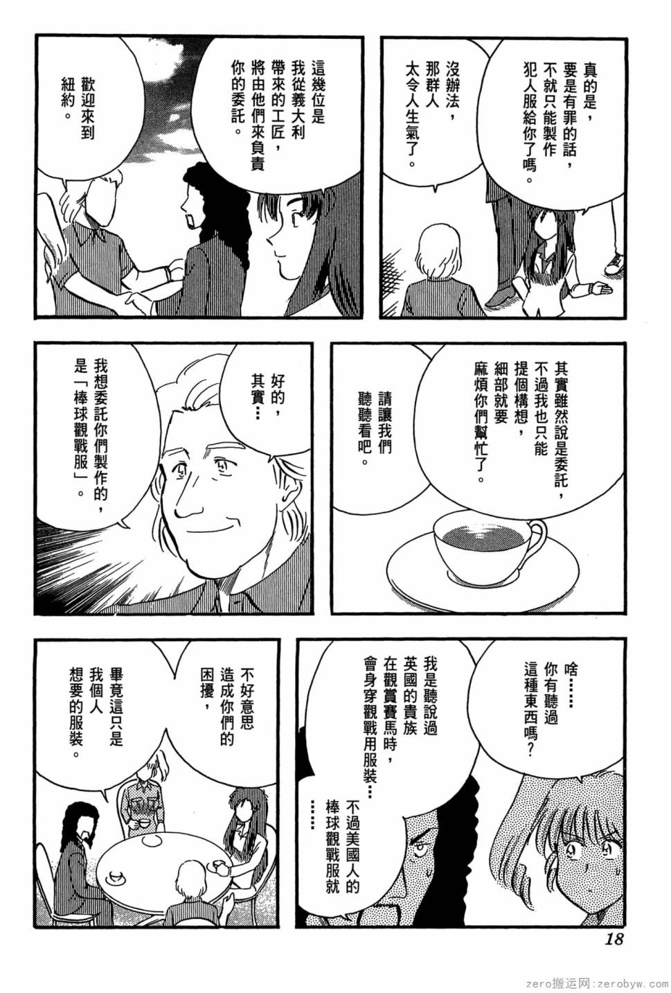 國王的裁縫師 - 第21卷(1/4) - 3