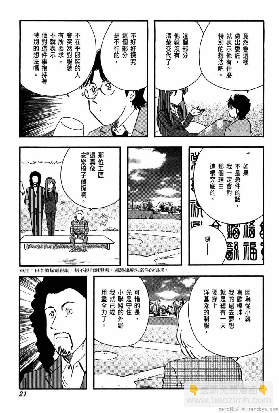 國王的裁縫師 - 第21卷(1/4) - 6