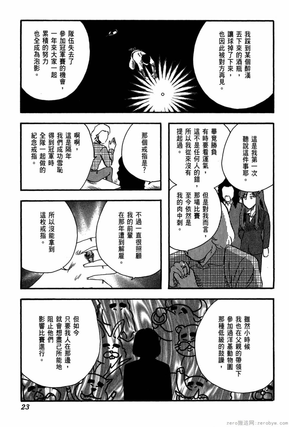 國王的裁縫師 - 第21卷(1/4) - 8