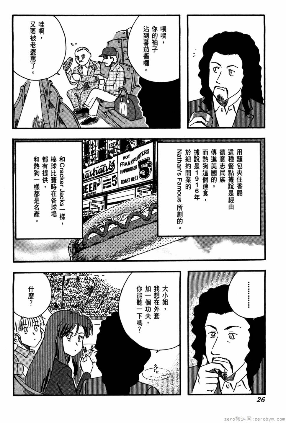國王的裁縫師 - 第21卷(1/4) - 3