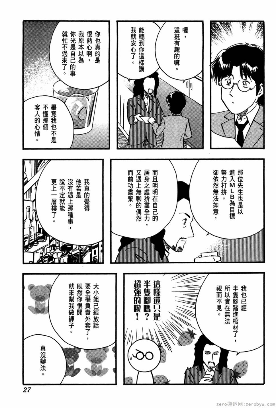 國王的裁縫師 - 第21卷(1/4) - 4