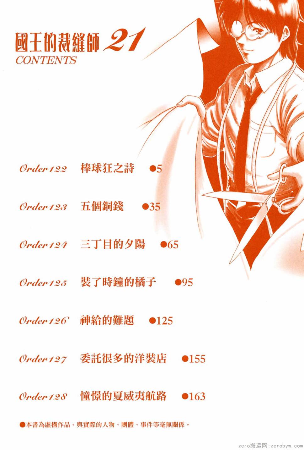 國王的裁縫師 - 第21卷(1/4) - 3