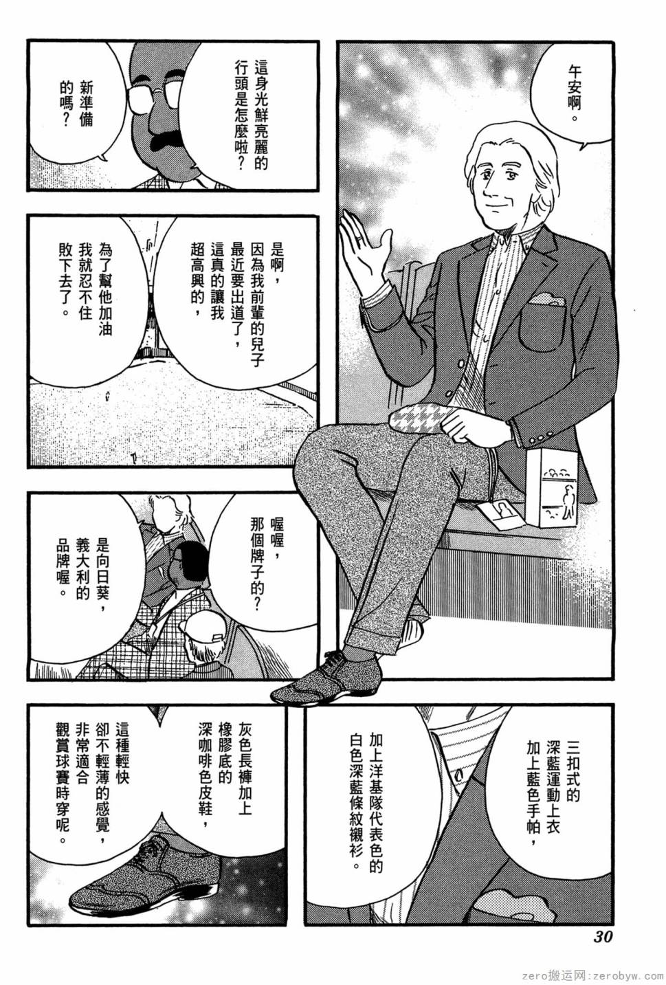 國王的裁縫師 - 第21卷(1/4) - 7