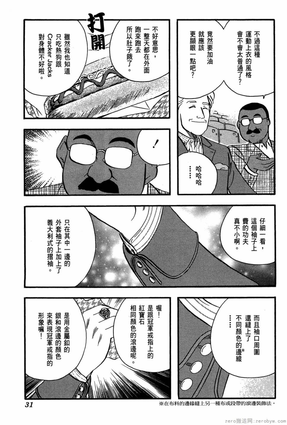 國王的裁縫師 - 第21卷(1/4) - 8