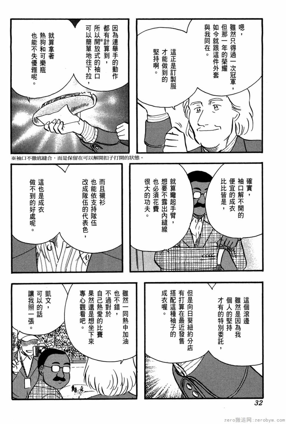 國王的裁縫師 - 第21卷(1/4) - 1