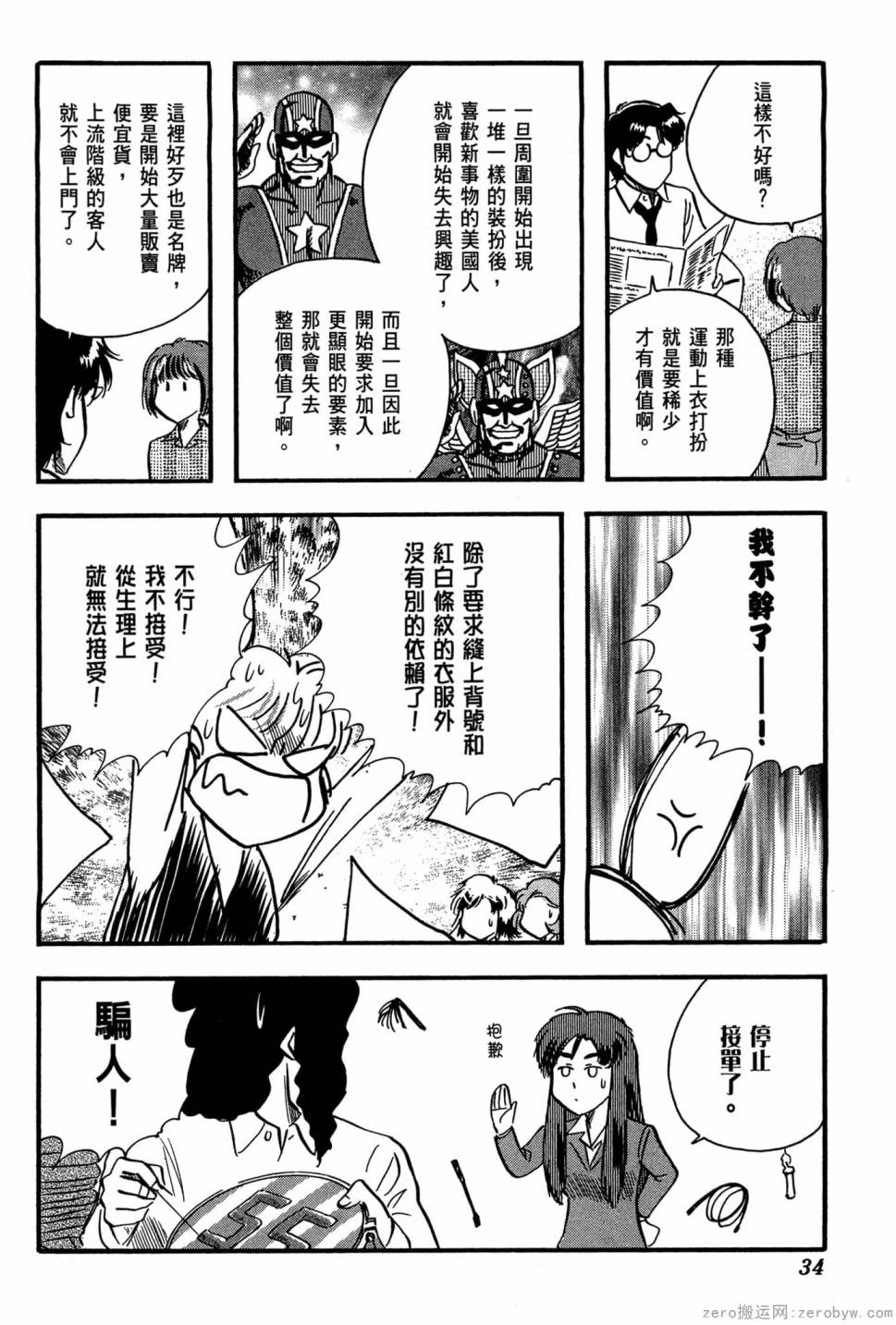 國王的裁縫師 - 第21卷(1/4) - 3