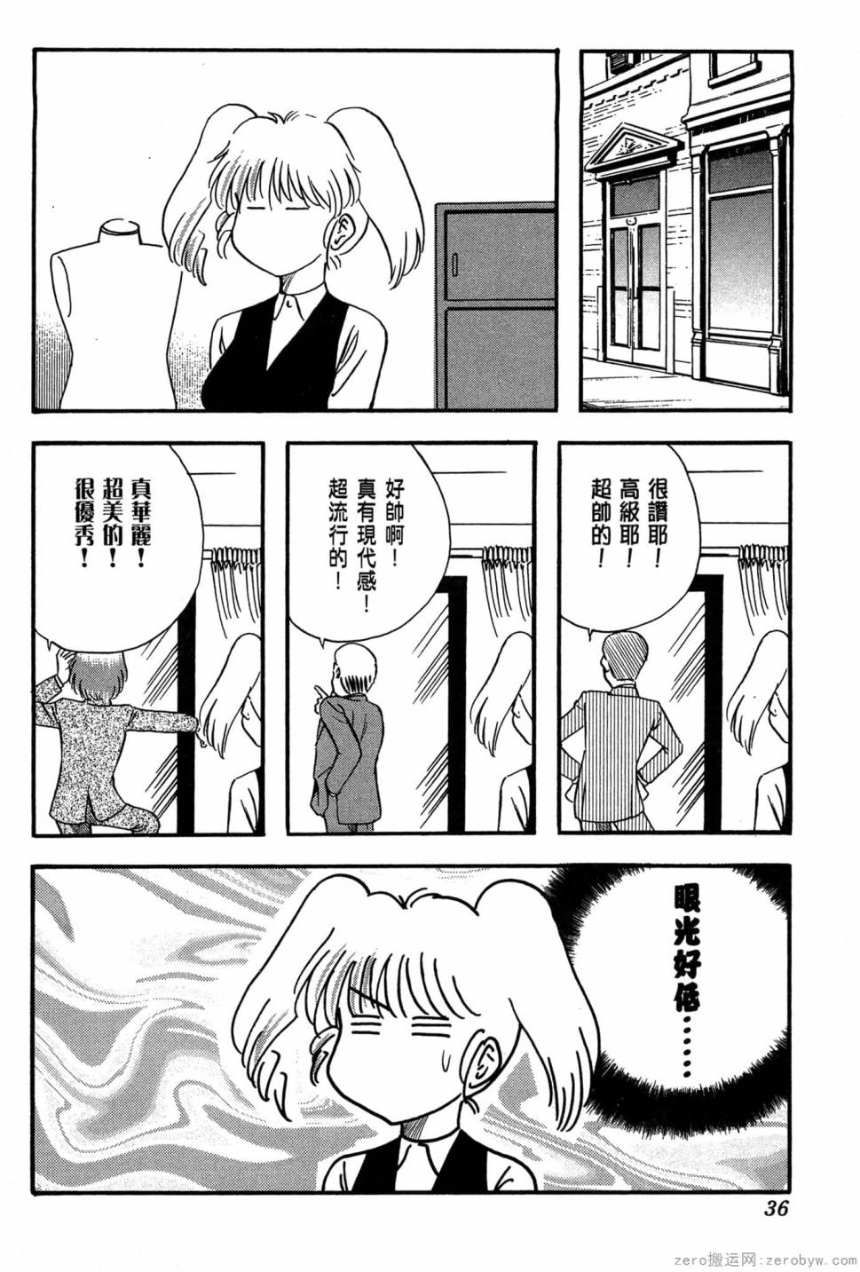 國王的裁縫師 - 第21卷(1/4) - 5