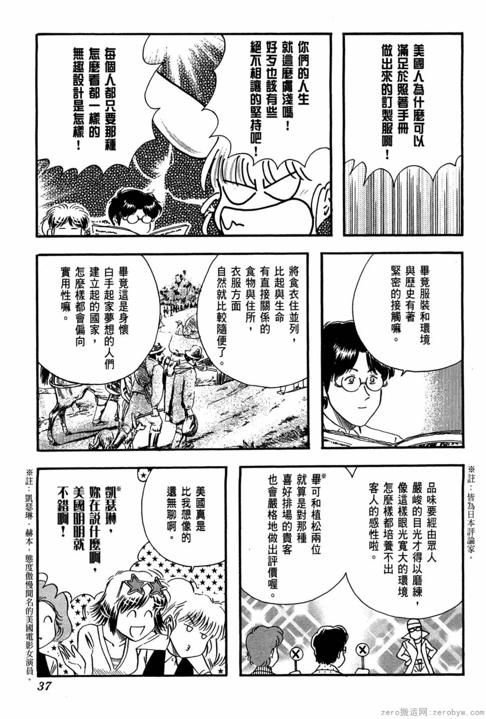 國王的裁縫師 - 第21卷(1/4) - 6