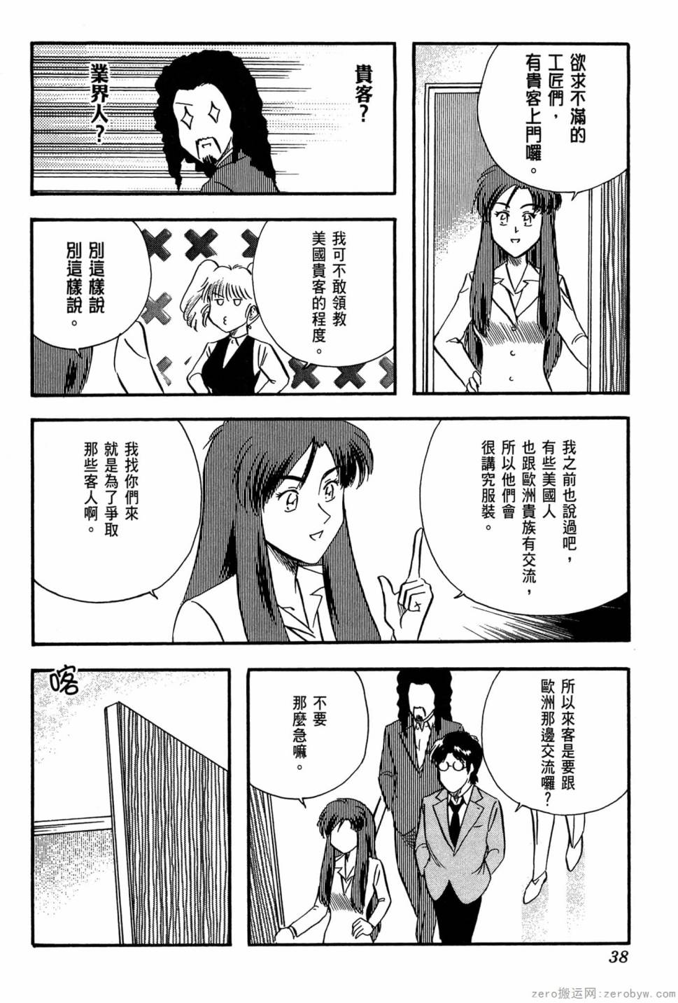 國王的裁縫師 - 第21卷(1/4) - 7