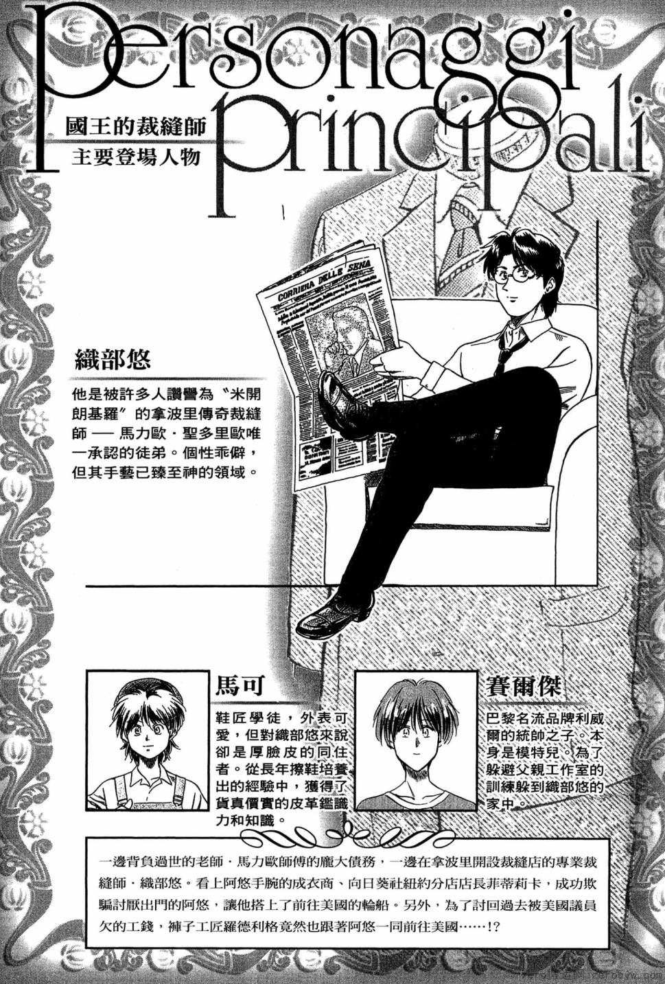 國王的裁縫師 - 第21卷(1/4) - 4