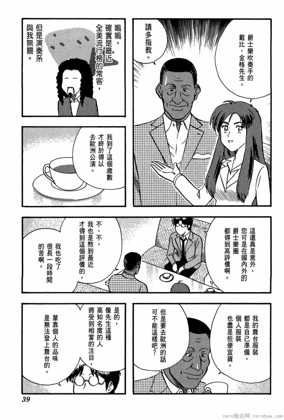 國王的裁縫師 - 第21卷(1/4) - 8