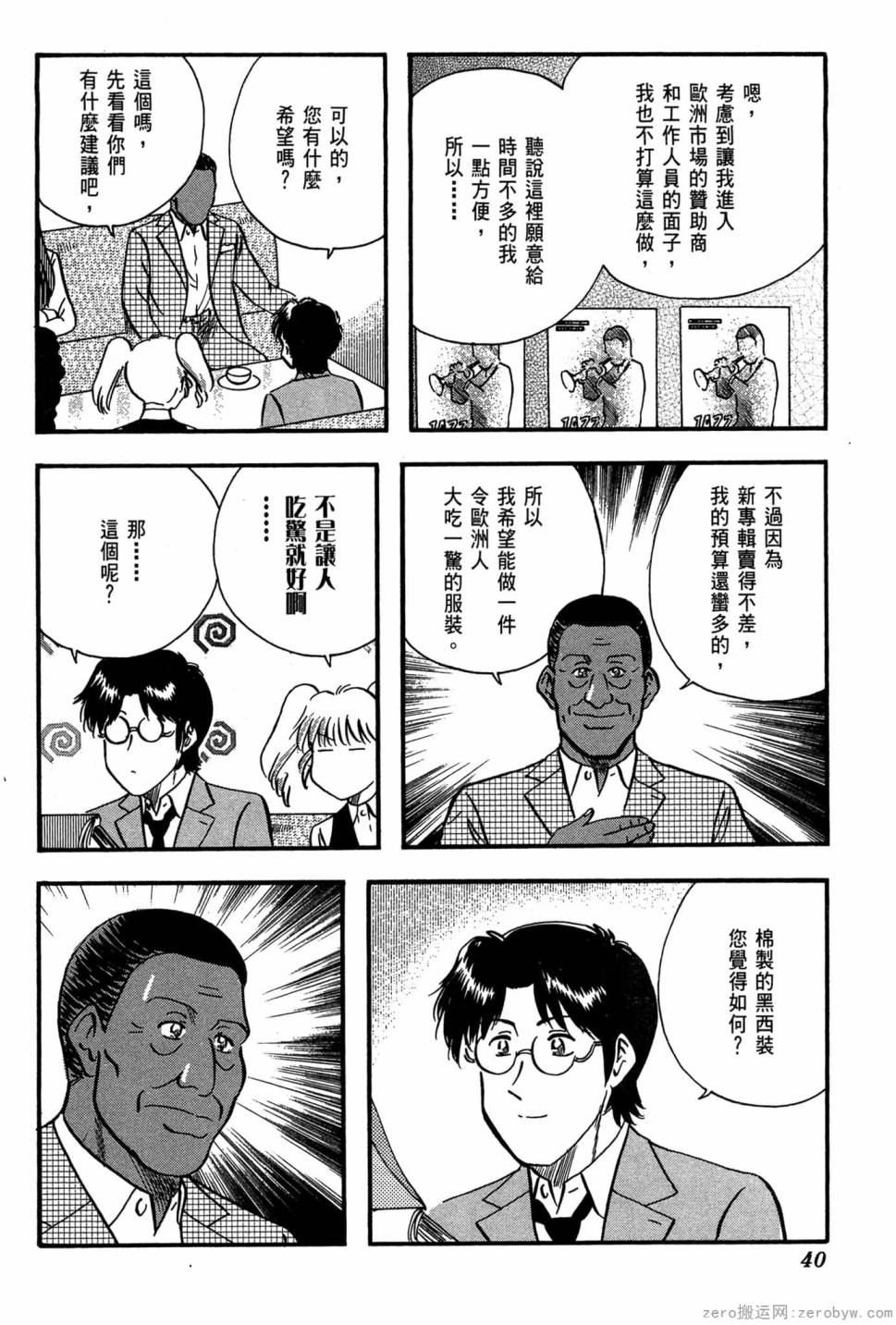 國王的裁縫師 - 第21卷(1/4) - 1