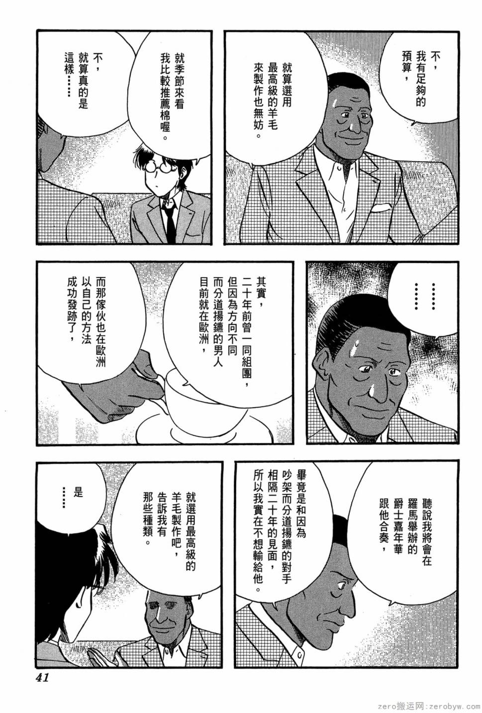 國王的裁縫師 - 第21卷(1/4) - 2